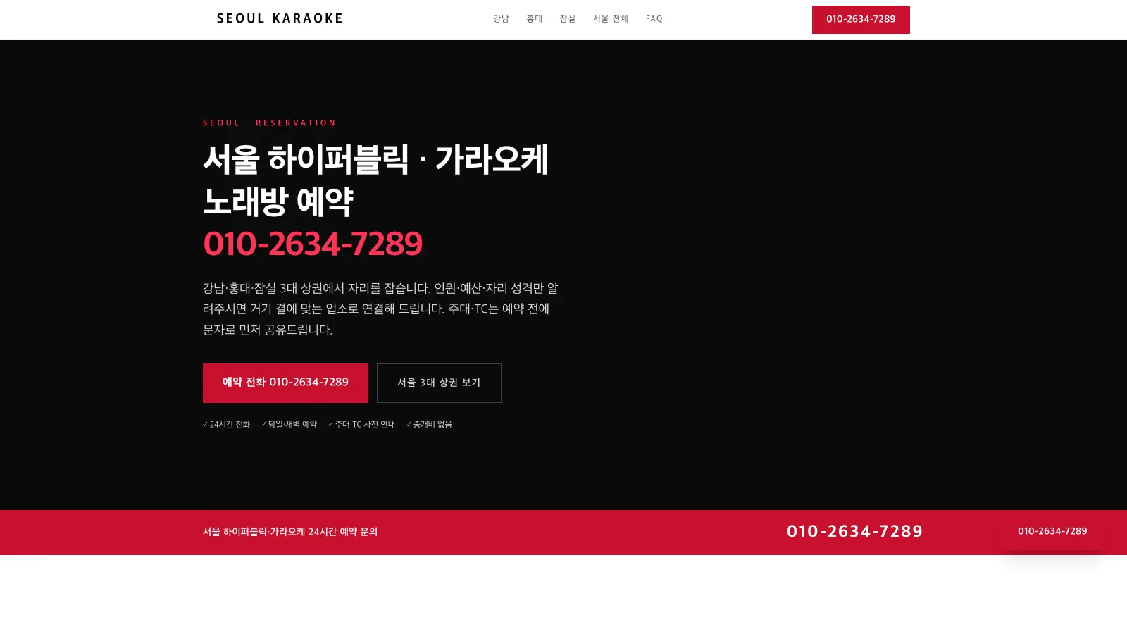 trox-hq.com 라이브 사이트 — 강남·홍대·잠실 하이퍼블릭·가라오케 예약 Seoul Karaoke (X 에이전시가 제작·운영 중인 레퍼런스)